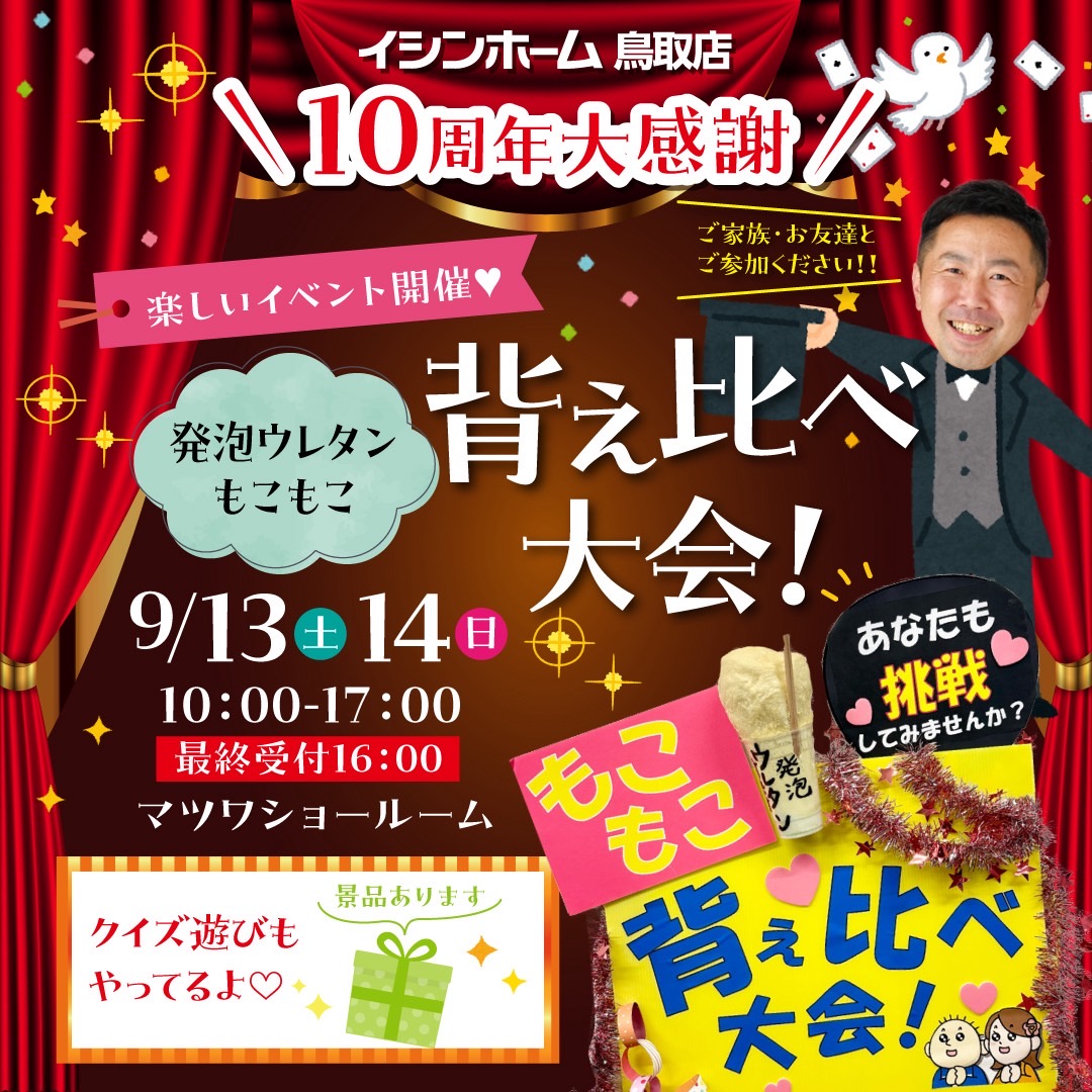 9/13.14　10周年感謝祭～背ぇ比べ大会！