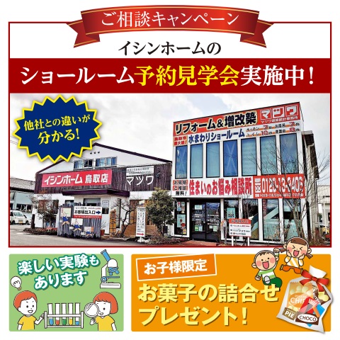 12月ご相談キャンペーン★他社との違いが丸分かり！ショールーム見学受付中！！