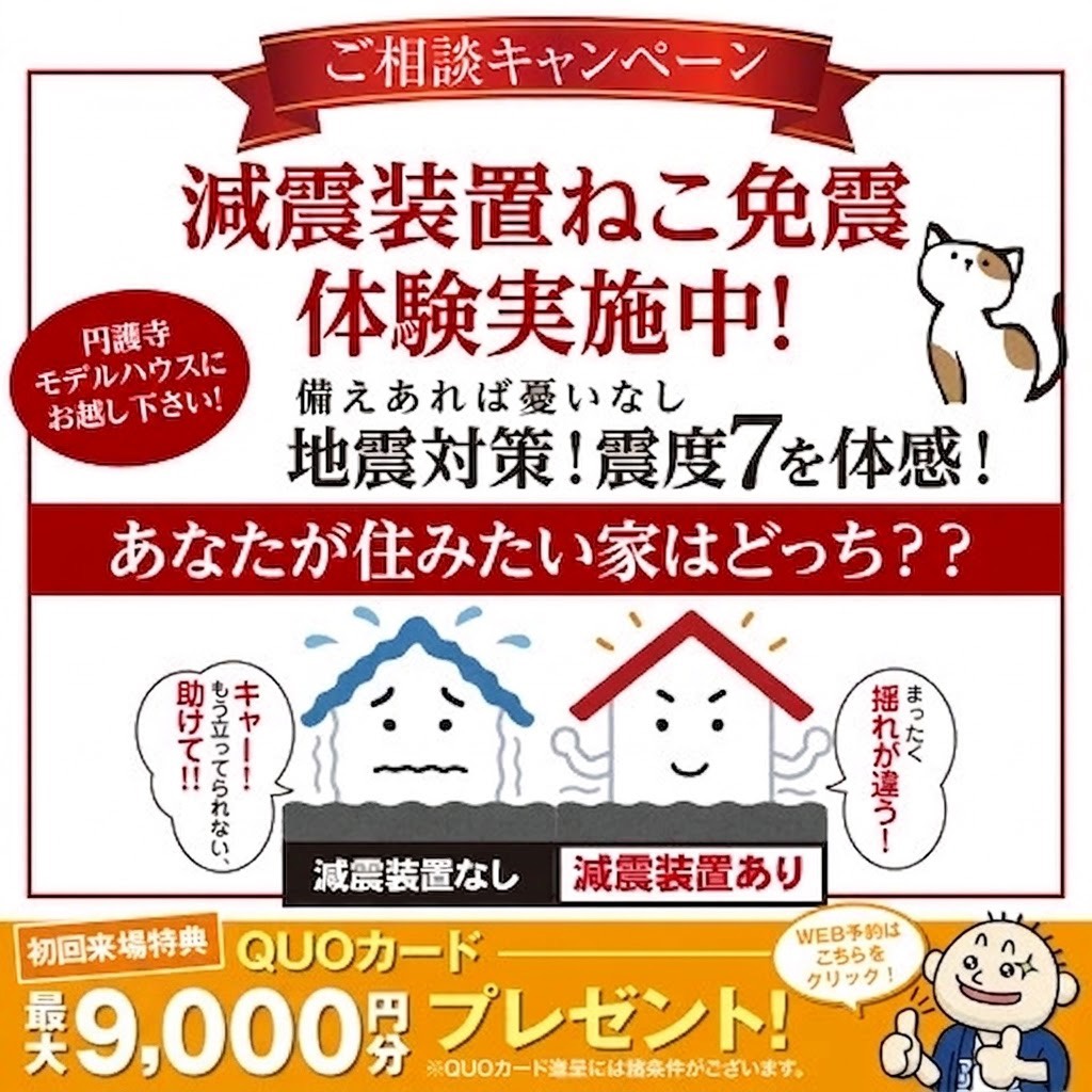 【参加無料】地震の揺れを半分に？！減震装置体験★