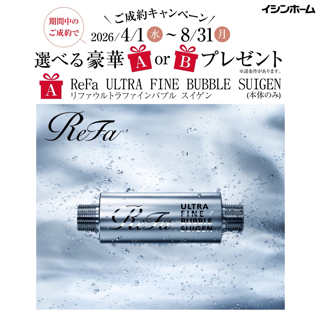 【期間限定！】新築のご契約で選べる豪華特典！！IN円護寺モデルハウス★