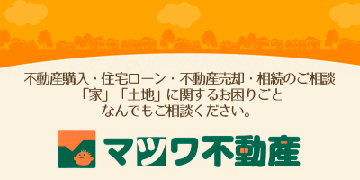 不動産