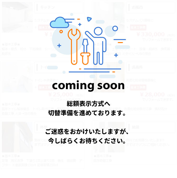 準備中