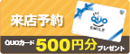 お気軽に来店予約