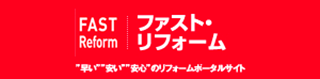 ファストリフォーム