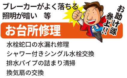 お台所修理はお任せください