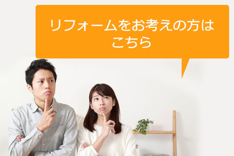 リフォームカタログプレゼント