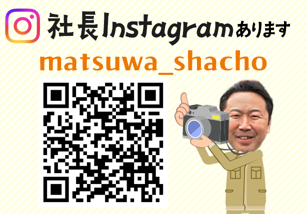 マツワの社長インスタグラム