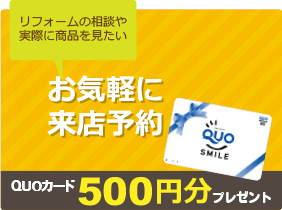 お気軽に来店予約