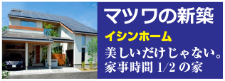 イシンホーム
