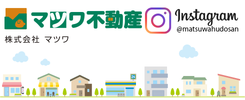 まつわ不動産インスタグラム