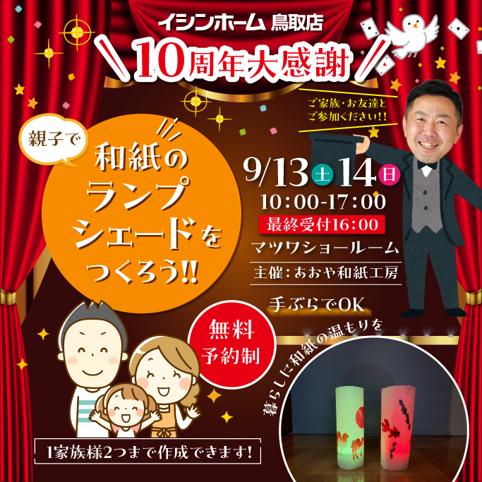 9/13.14　10周年感謝祭
