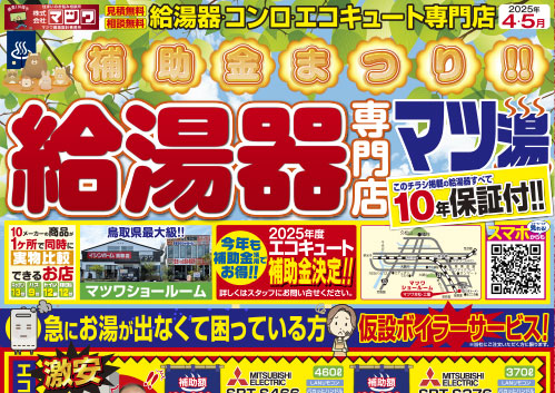 マツワのリフォーム＆増改築＆マツ湯