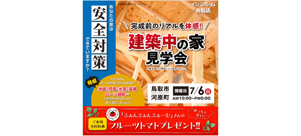 7/6 建築中の家、見学会