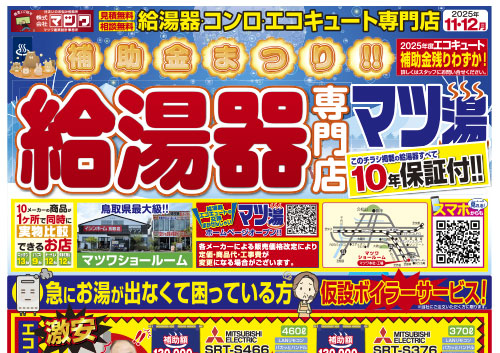 マツワのマツ湯