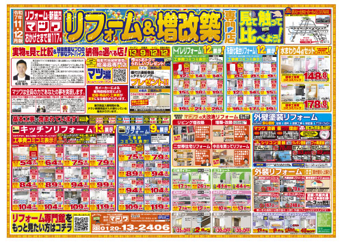 マツワのリフォーム＆増改築