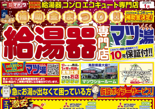 マツワのマツ湯