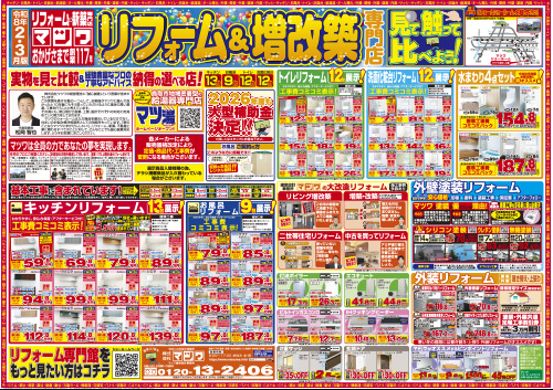 マツワ リフォーム＆増改築専門店