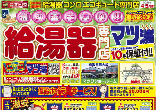 マツワのマツ湯