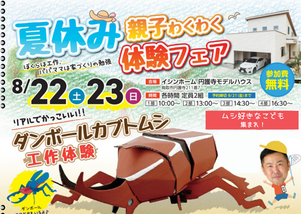 イシンホームの涼しさの秘密「4大」体験！