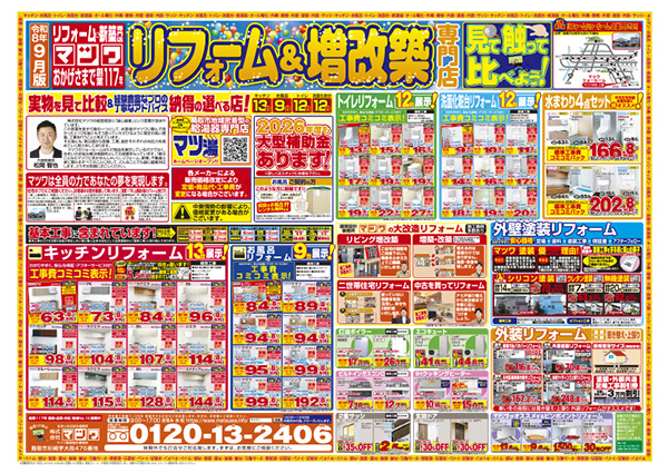 マツワ リフォーム＆増改築専門店