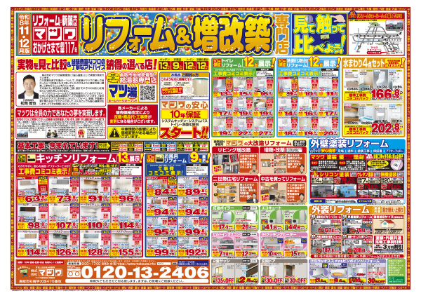 マツワ リフォーム＆増改築専門店