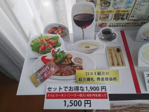 最初からセットなお得メニュー　クーポン使用で1500円