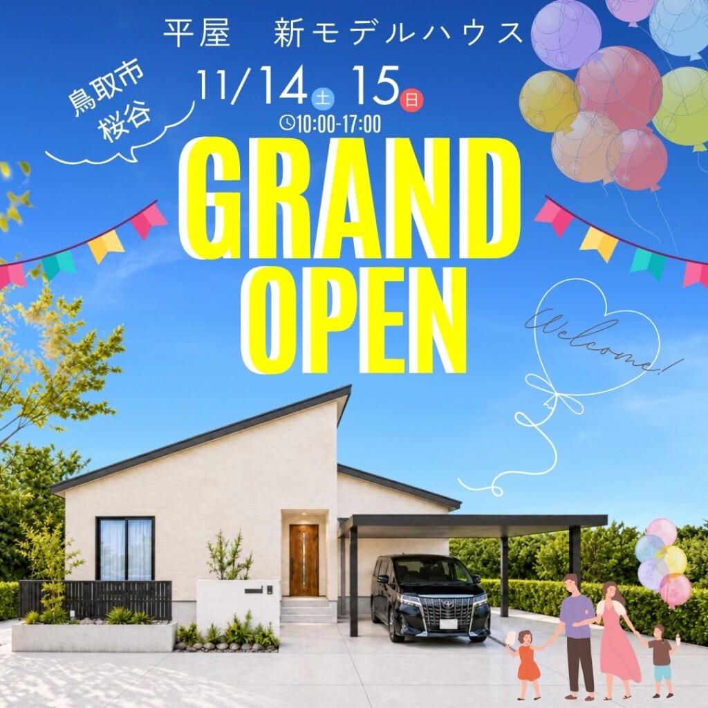 セカンドライフを楽しむ♪ちょっと贅沢な｢二人暮らしの平屋｣