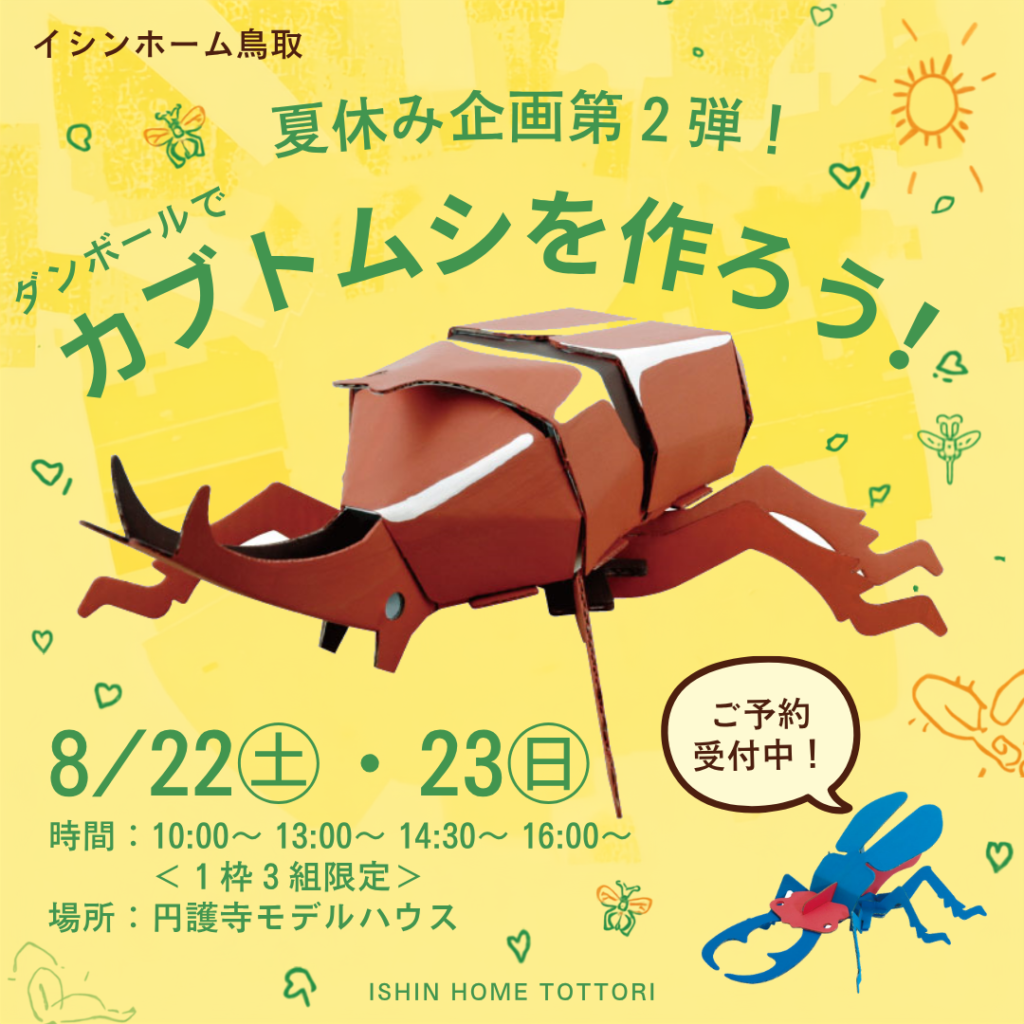 ダンボールでカブトムシ工作！親子で楽しむ夏休み♫
