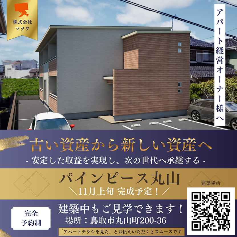 古い資産から新しい資産へ