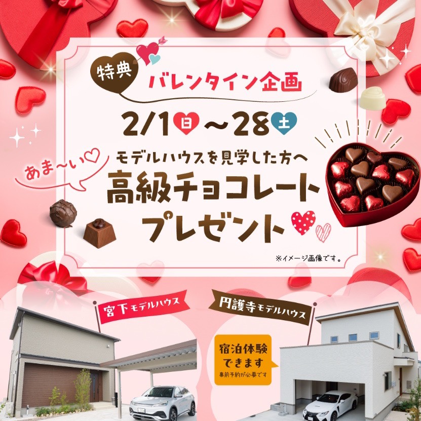 バレンタイン企画