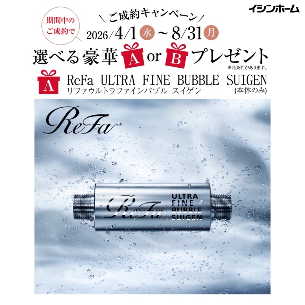 4/1~8/31開催！ご成約キャンペーン★期間中のご契約で豪華特典プレゼント！