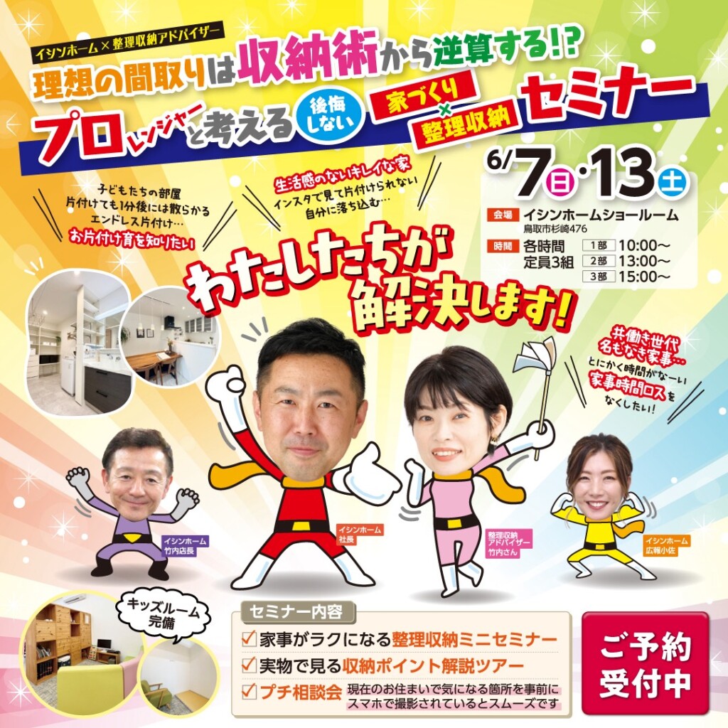 【無料】プロが教える！「驚くほど家事がラクになる」整理収納ミニセミナー＆収納術プチ相談会！