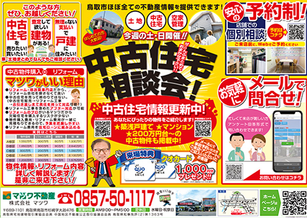 中古住宅相談会！