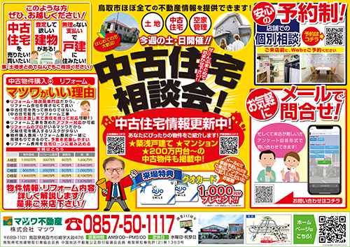 中古住宅相談会！